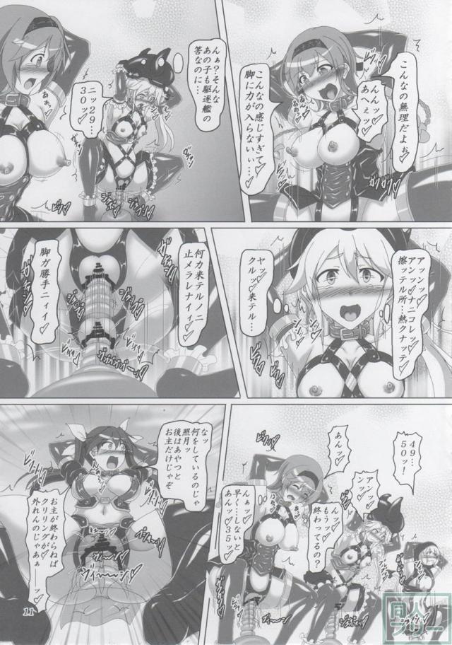 ボンデジ鎮守府に深海棲艦がやってきた!! <> 010