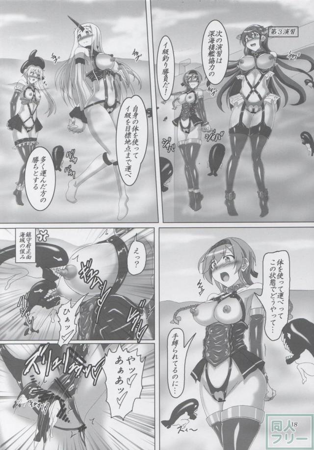 ボンデジ鎮守府に深海棲艦がやってきた!! <> 017
