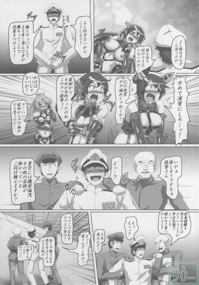 ボンデジ鎮守府に深海棲艦がやってきた!! <> 022
