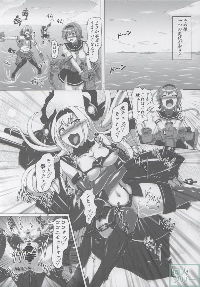 ボンデジ鎮守府に深海棲艦がやってきた!! <> 023