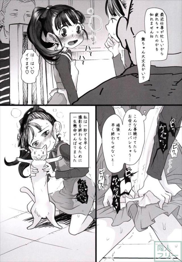 舞ちゃんのお宅訪問 <> 006