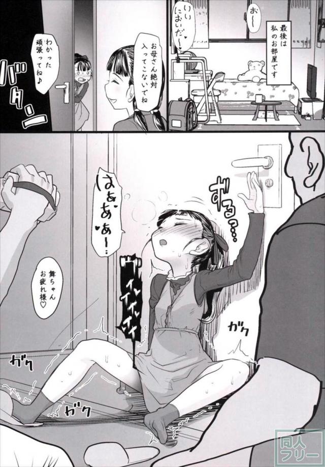 舞ちゃんのお宅訪問 <> 007
