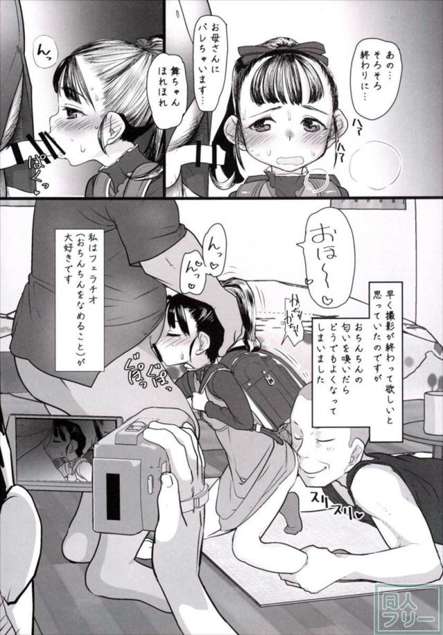 舞ちゃんのお宅訪問 <> 009