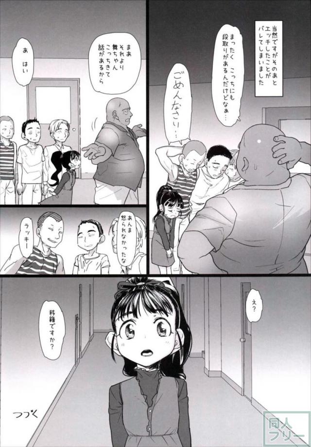 舞ちゃんのお宅訪問 <> 025