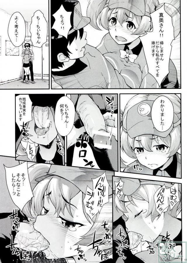 千穂、魔王と関係を持つ！？ 会場限定本 <> 002