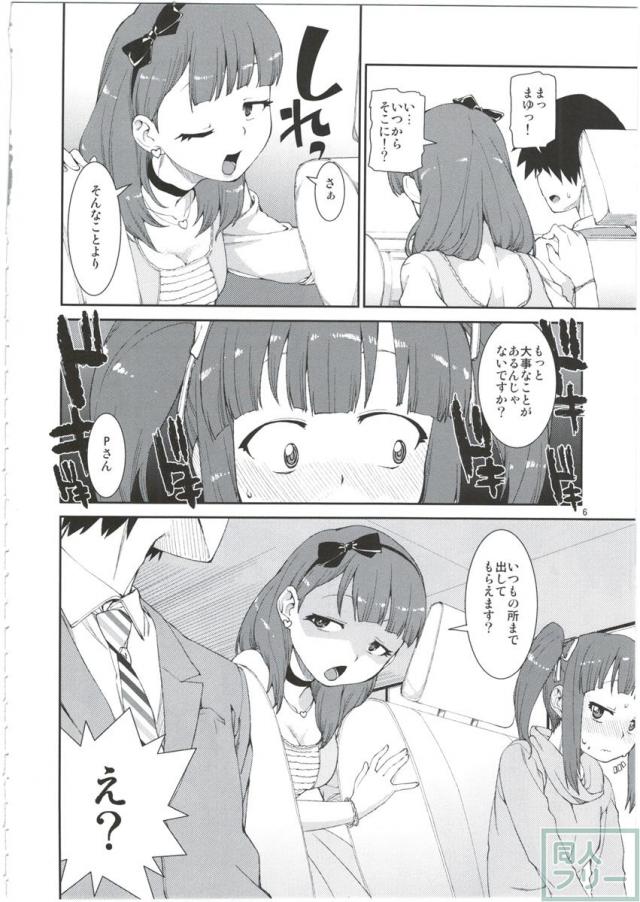 まゆちゃん主導で繰り広げられるちょっとハードな3P未満のエロ漫画 <> 005