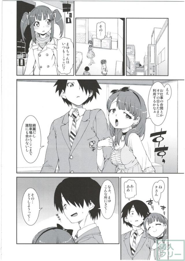 まゆちゃん主導で繰り広げられるちょっとハードな3P未満のエロ漫画 <> 007