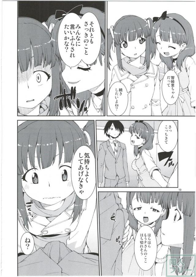 まゆちゃん主導で繰り広げられるちょっとハードな3P未満のエロ漫画 <> 009