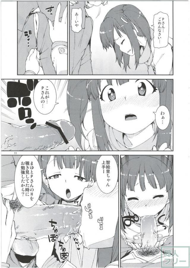 まゆちゃん主導で繰り広げられるちょっとハードな3P未満のエロ漫画 <> 010