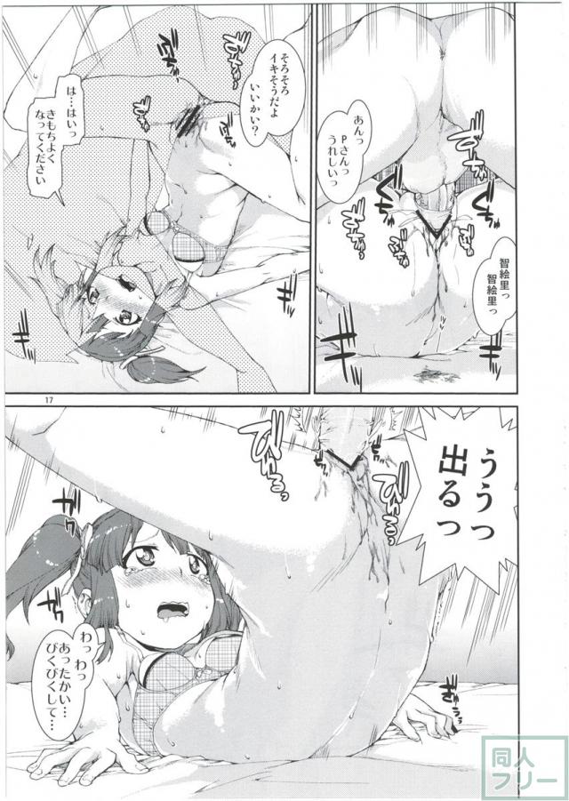 まゆちゃん主導で繰り広げられるちょっとハードな3P未満のエロ漫画 <> 016