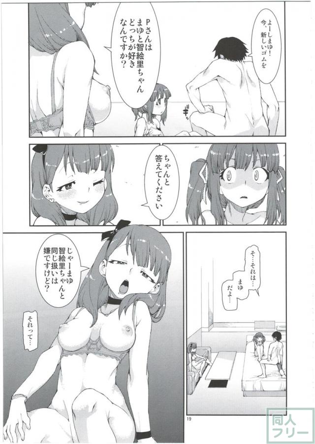 まゆちゃん主導で繰り広げられるちょっとハードな3P未満のエロ漫画 <> 018