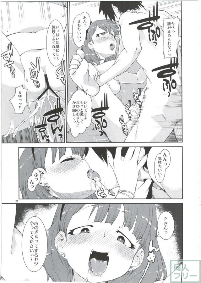まゆちゃん主導で繰り広げられるちょっとハードな3P未満のエロ漫画 <> 020
