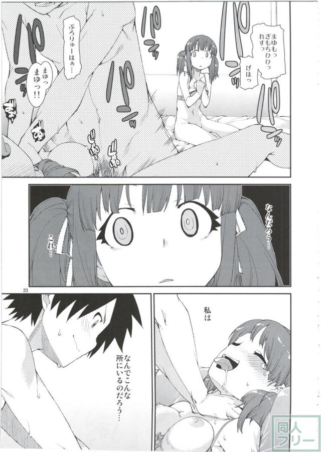 まゆちゃん主導で繰り広げられるちょっとハードな3P未満のエロ漫画 <> 022