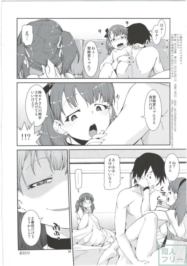 まゆちゃん主導で繰り広げられるちょっとハードな3P未満のエロ漫画 <> 025
