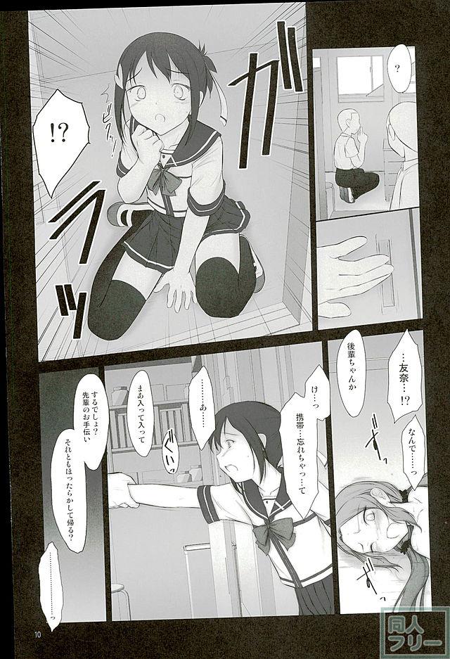 風先輩メインであれやこれやされちゃうお話 <> 009