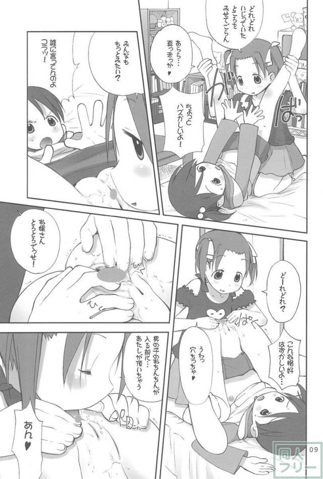 オリエンタルラジオ <> 008