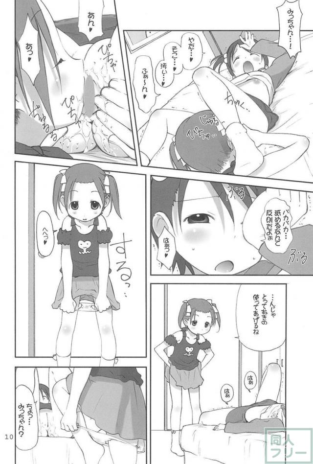 オリエンタルラジオ <> 009