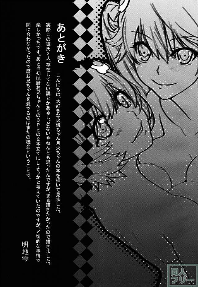 似非物語 <> 018