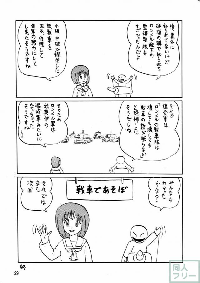 ガルパン凌辱たっぷりなシリーズ第6弾 <> 029