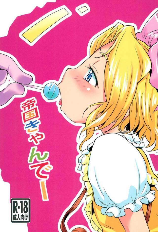 花組アイリス誘拐される! <> 1