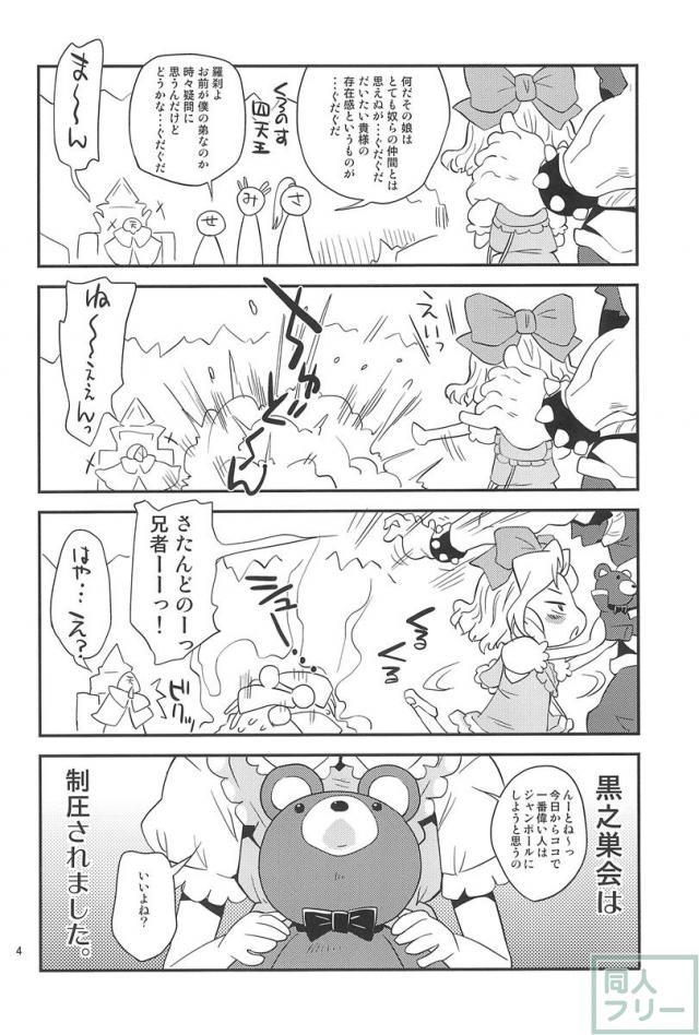 花組アイリス誘拐される! <> 003