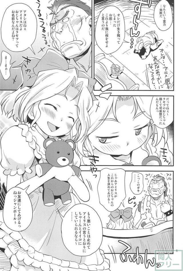 花組アイリス誘拐される! <> 004