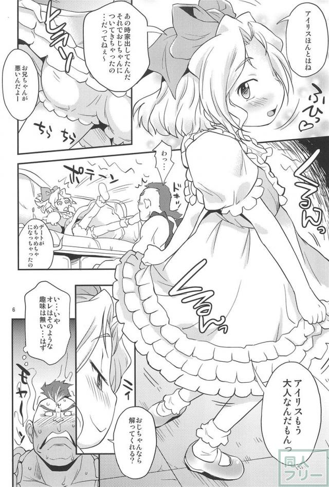 花組アイリス誘拐される! <> 005