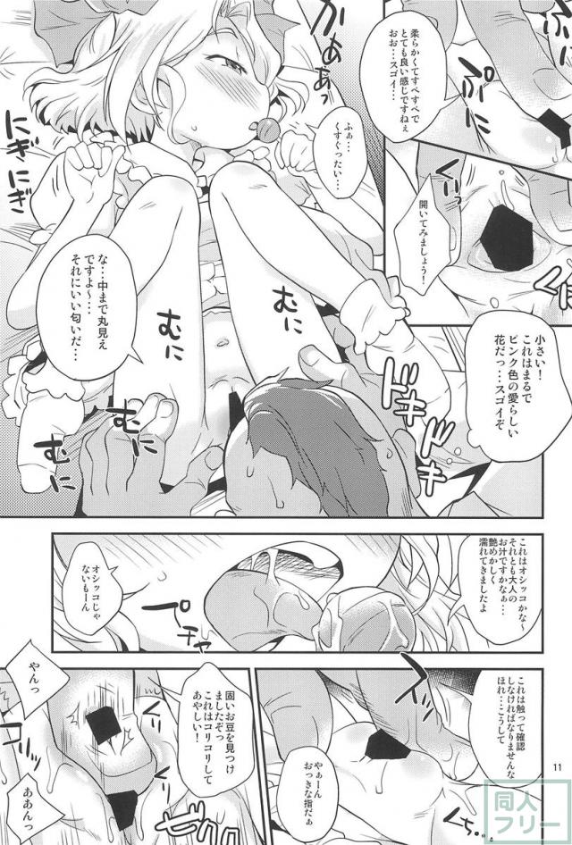 花組アイリス誘拐される! <> 010