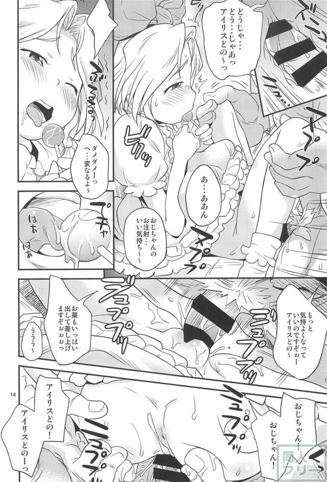 花組アイリス誘拐される! <> 013
