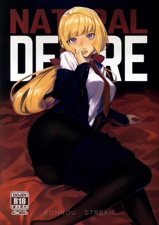 クーデリアさんがハレンチ漢に好き勝手! <> 1