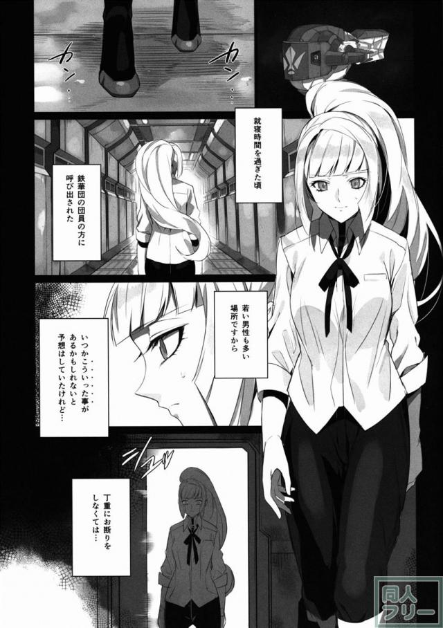 クーデリアさんがハレンチ漢に好き勝手! <> 005