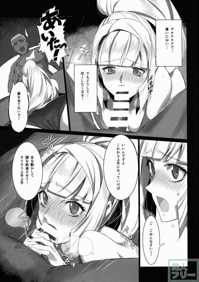 クーデリアさんがハレンチ漢に好き勝手! <> 011