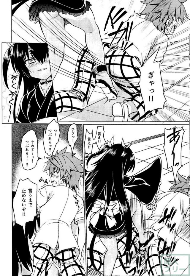 ネメ様の下僕調教 <> 011