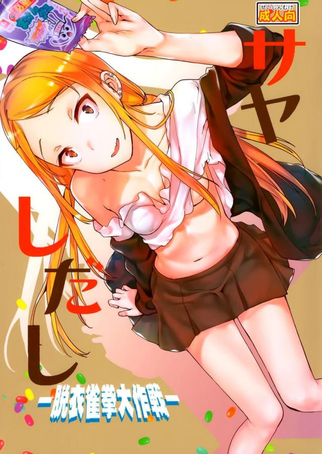 サヤしだし <> 1