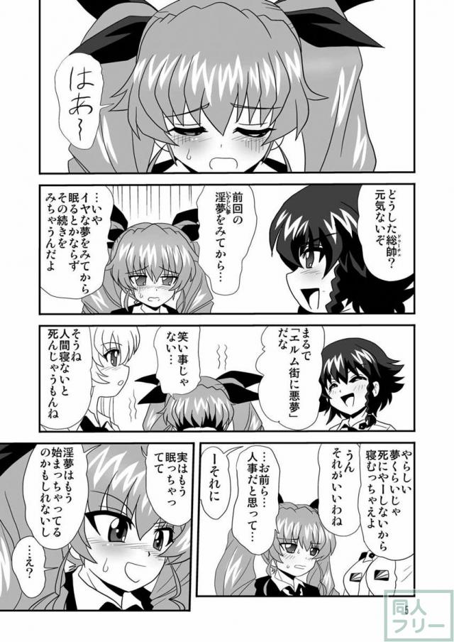 ガルパン凌辱たっぷりなシリーズ第7弾 <> 005
