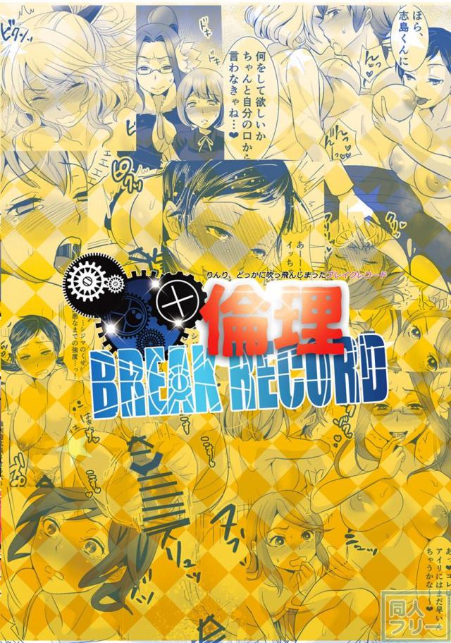 倫理BREAKRECORD <> 027