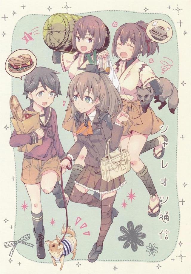 シャレオツ通信 <> 1