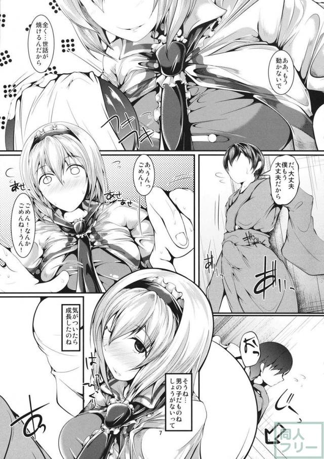 アリスの裸を見て興奮して色々されちゃう本 <> 006