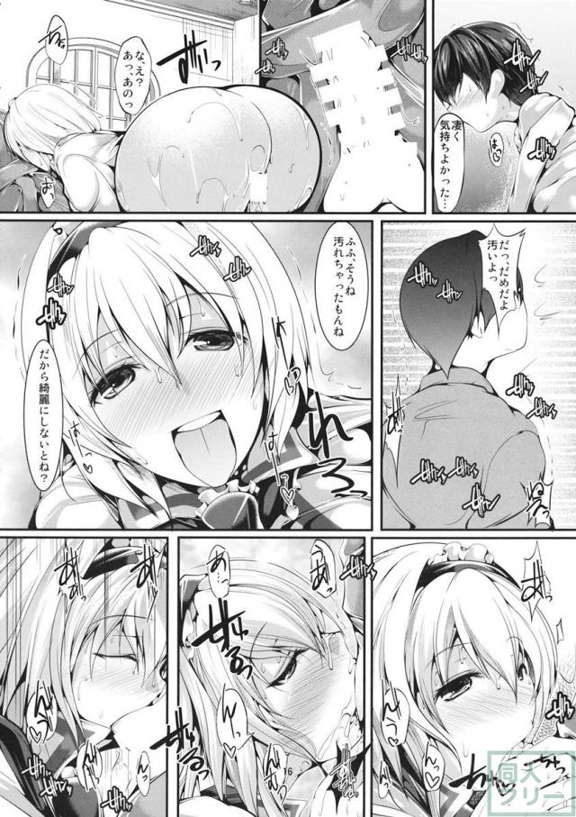 アリスの裸を見て興奮して色々されちゃう本 <> 015