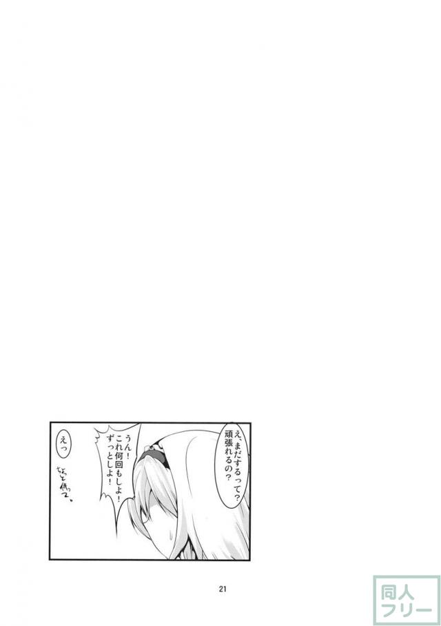 アリスの裸を見て興奮して色々されちゃう本 <> 020