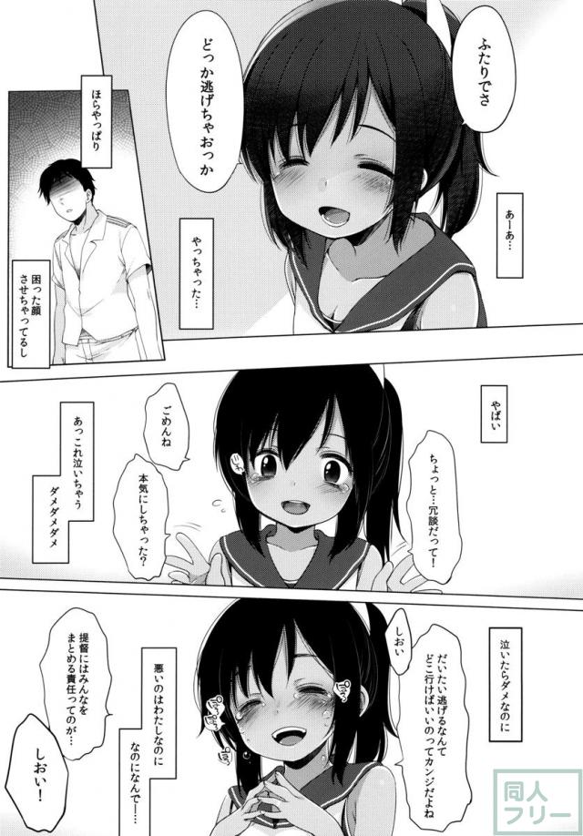 401-ひと夏のあやまち・総集編- <> 082