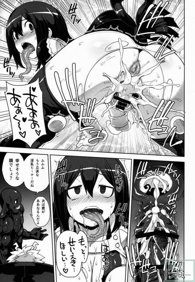 梅雨ちゃんと芦戸ちゃんがヴィランに捕まってアレコレされる本 <> 011
