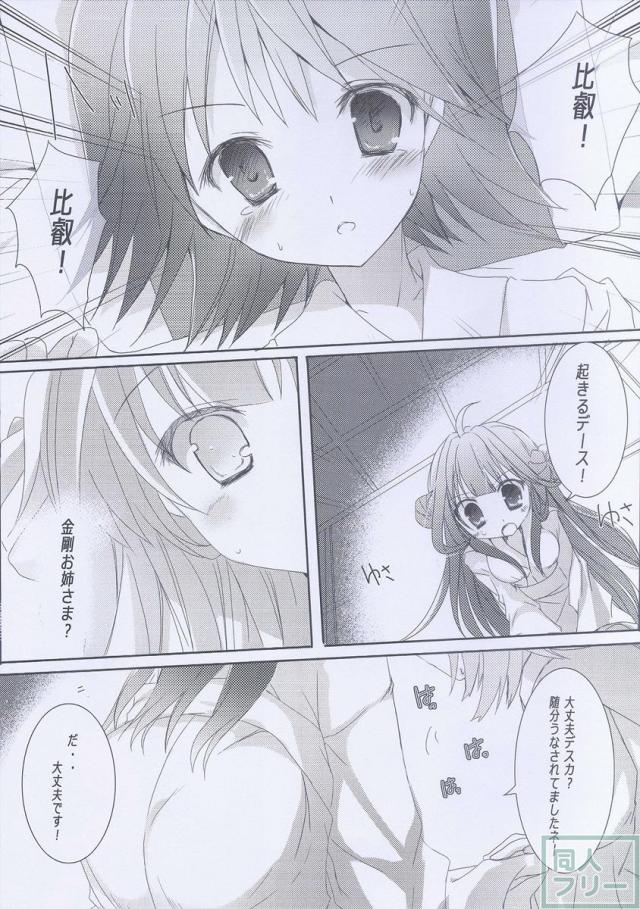 艦隊日和 <> 009