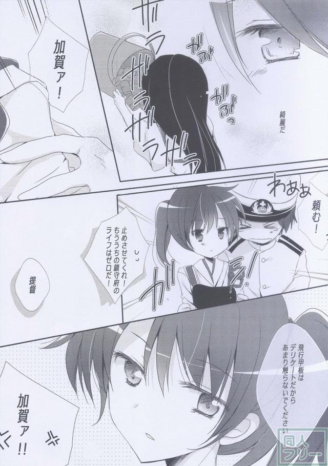 艦隊日和 <> 016