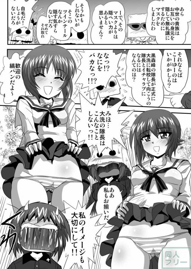 ガルパン凌辱たっぷりなシリーズ第9弾 <> 003