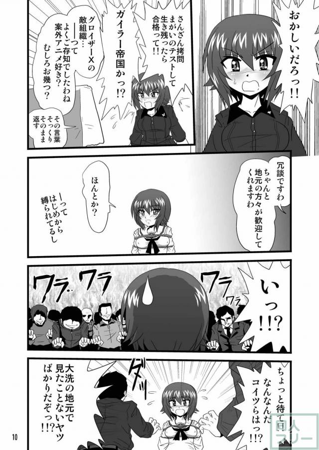 ガルパン凌辱たっぷりなシリーズ第9弾 <> 009