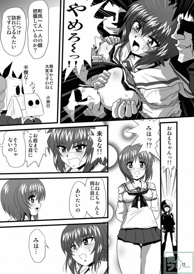 ガルパン凌辱たっぷりなシリーズ第9弾 <> 010