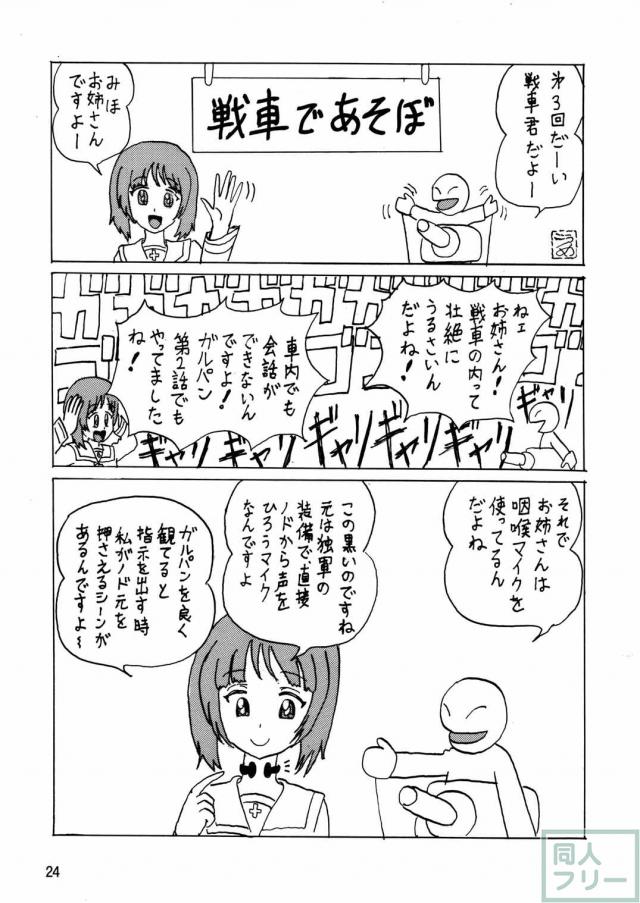 ガルパン凌辱たっぷりなシリーズ第9弾 <> 023