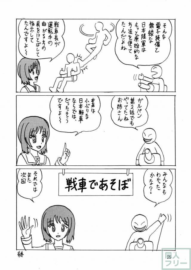ガルパン凌辱たっぷりなシリーズ第9弾 <> 024