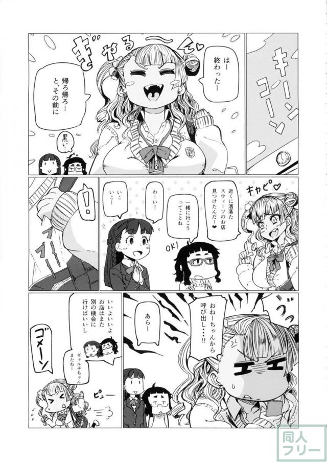 ギャル子たち希望の激しいアナルセックスを楽しんじゃう♪ <> 008